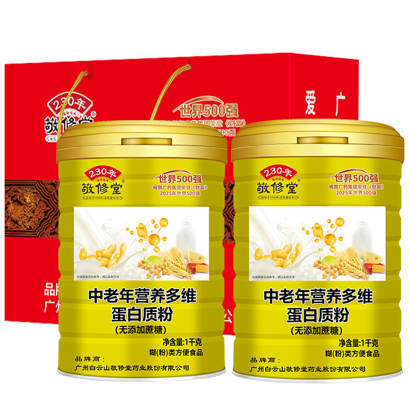 敬修堂中老年营养多维蛋白质粉