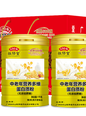 敬修堂中老年营养多维蛋白质粉