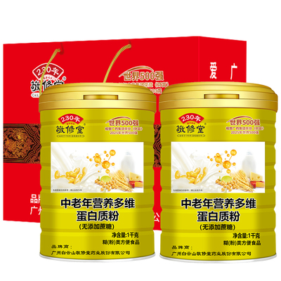 敬修堂中老年营养多维蛋白质粉
