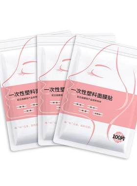 【美容院专用】锁水一次性面膜