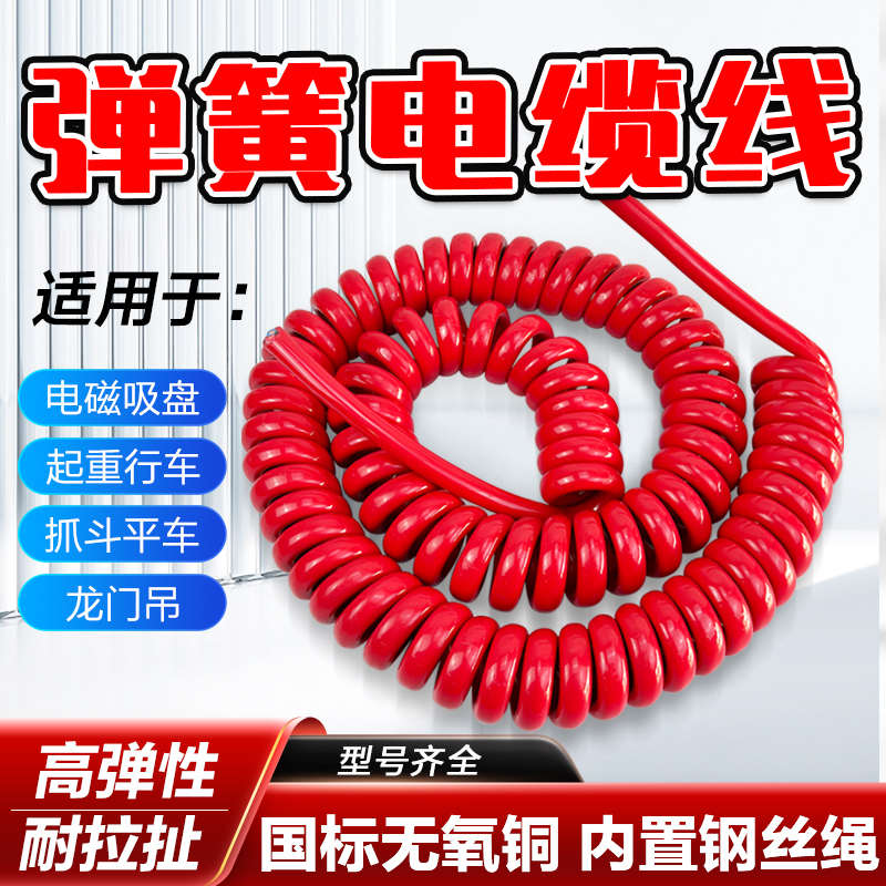 电磁吸盘弹簧线2芯10/16/25平方国标纯铜高弹性螺旋伸缩电缆线