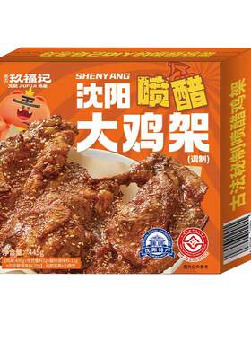 玖福记醋喷鸡架酸甜可口445g冷冻