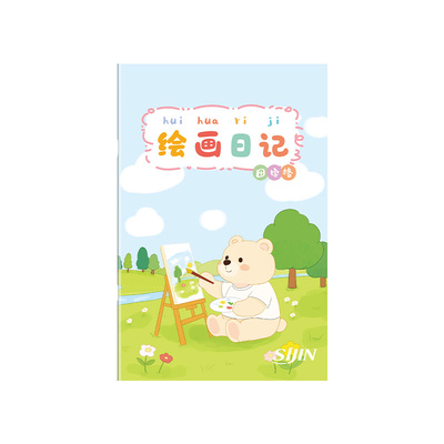 绘画日记本小学生一天一画日记本