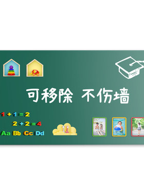 黑板儿童家用磁性墙贴不伤墙