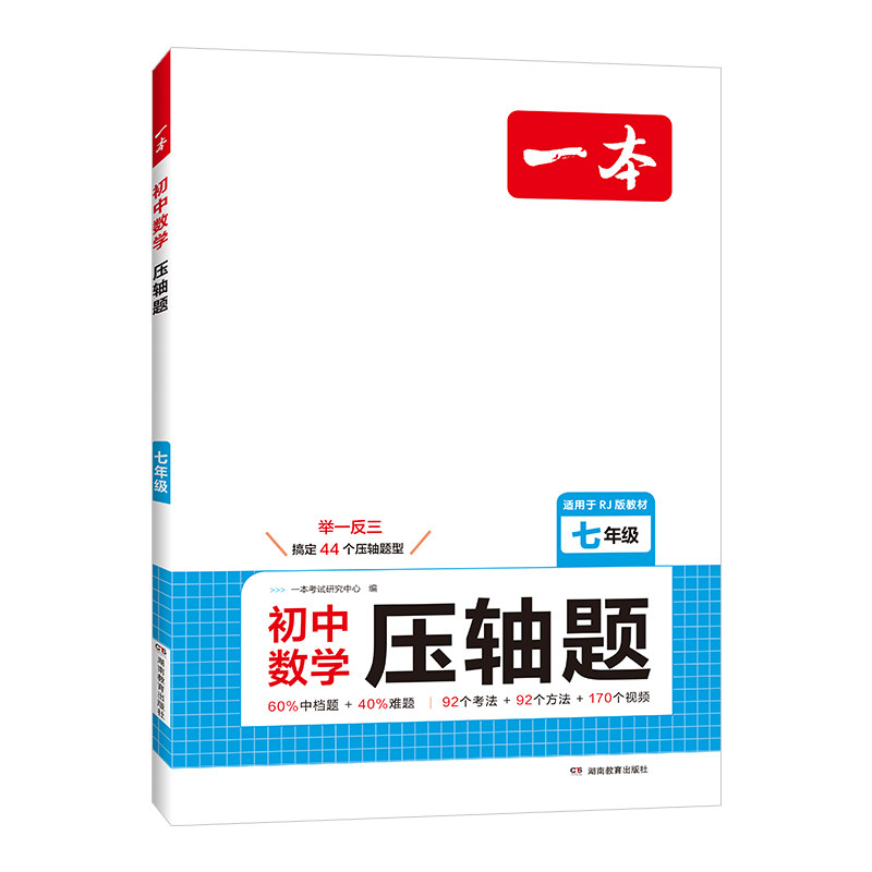 2027版一本初中数学压轴题