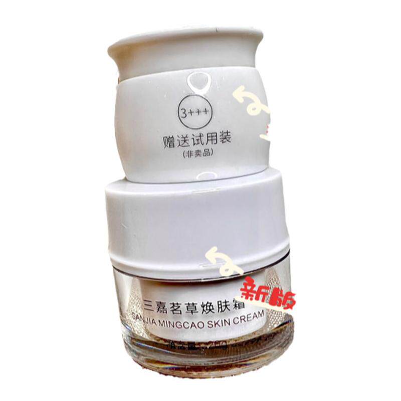 修复嫩肤中药面霜粉修复三嘉茗草