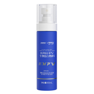 妇炎洁医用抗HPV喷剂女士外阴私处清洁降低阻断hpv病毒专用免洗