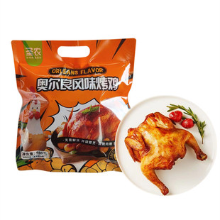 圣农奥尔良烤鸡商用整只鸡420g全鸡烤箱微波炉加热即食脆皮炸鸡