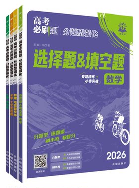 正版！高考分题型强化物理
