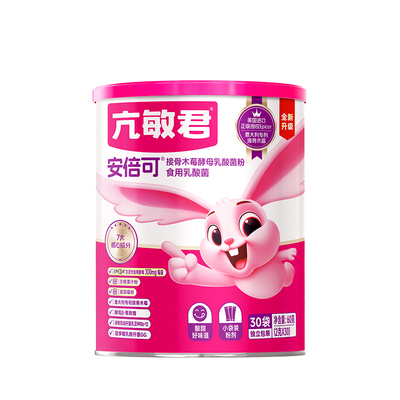 亢敏君EPICOR安倍可接骨木莓酵母粉