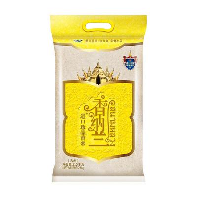 香纳兰原粮进口珍品香米2.5kg
