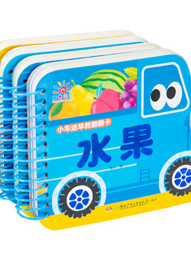 0-3岁撕不烂宝宝启蒙早教翻翻书
