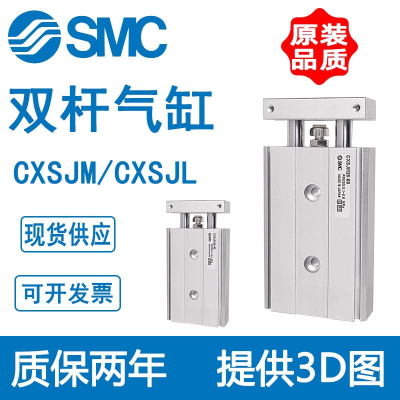 SMC小型气动双联双杆气缸CXSJ/CXSJM6P/CXSJL6-10-20-25-30-40-50