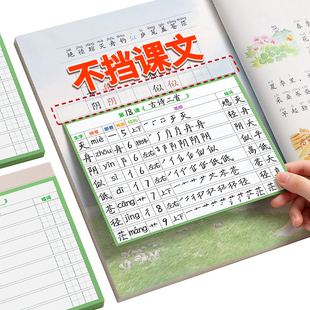 生字预习卡自粘语文小学生一二年级三年级四五六预习贴课课贴上册下册生字表字词组词笔画便利贴预习单纸通用