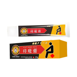 屁眼痒痔疮乳膏药贴痔根正品断止肛门瘙痒周湿疹潮肉球外痔内痔VV