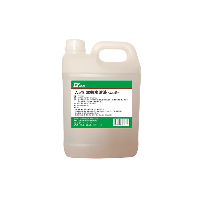 7.5%双氧水化学实验制氧用工业高浓度过氧化氢去渍除黄增白漂白剂