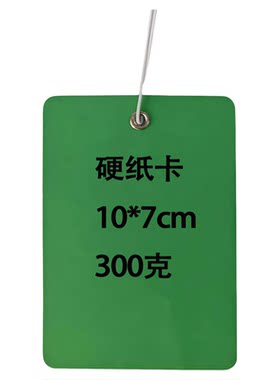 彩色硬纸卡吊牌标识卡片