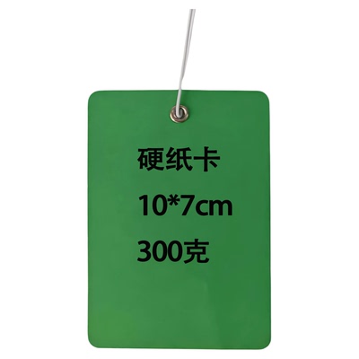 彩色硬纸卡吊牌标识卡片