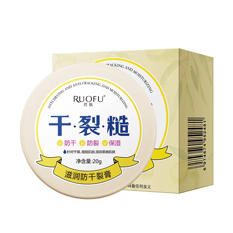 若肤滋润防干裂膏20g发2盒 保湿修护润肤提靓改善皮肤粗糙起皮等