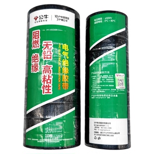 公牛插座旗舰电工胶带绝缘胶带电工黑胶带阻燃电工PVC胶布18米9米