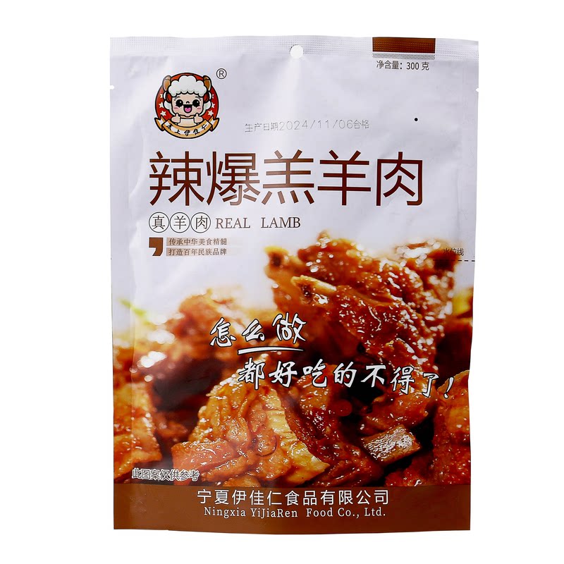 正品包邮宁夏特产清真羊羔肉