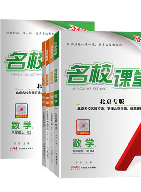 北京专版名校课堂七八九年级