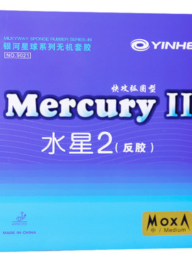 银河乒乓球胶皮初学训练反胶套胶