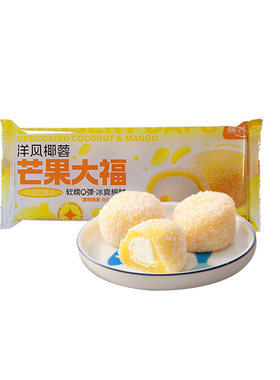 网红洋风椰蓉大福雪米糍批发