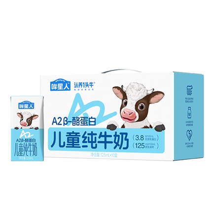【渠道专享】认养一头牛125mlA2β酪蛋白哞星人儿童牛奶3箱12月产