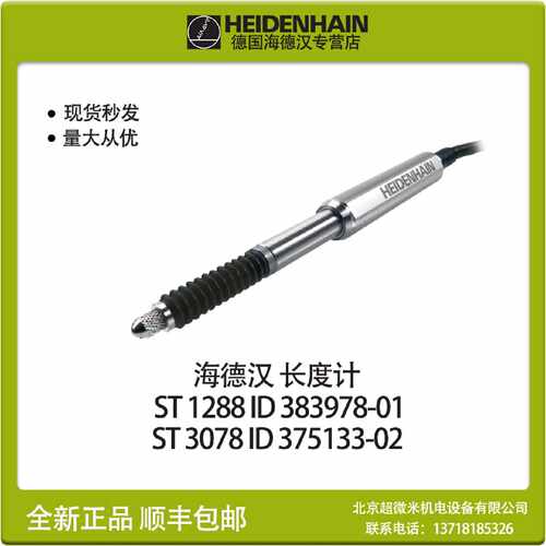 议价HEIDENHAIN ST1288 ID383978-01海德汉长度计ST3078现货包邮