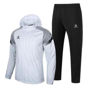 【正品kelme运动套装】卡尔美足球训练服定制风雨衣防风外套长裤