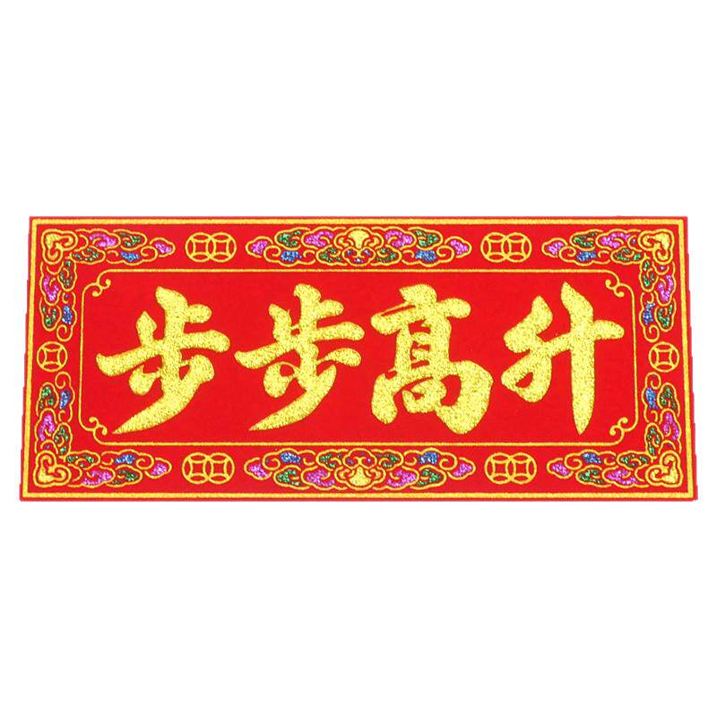 步步高升乔迁新居家用梯子自粘贴字条招财平步青云四五六步梯贴字