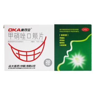 奥可安甲硝唑口颊片20片 牙龈炎 牙周炎 口腔溃疡 冠周炎