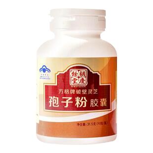 补五脏 好免疫!胡庆余堂方格牌破壁灵芝孢子粉胶囊 百年品牌60粒