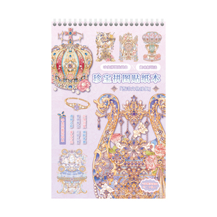 纸迹珍宝拼图贴纸合集本造景贴纸玫瑰冠冕模拟修复微缩场景3D立体小屋拼图贴画手帐手账diy儿童玩具女孩礼物