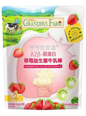 爷爷的农场宝宝零食儿童水果条益生元牛乳棒不加白砂糖婴儿奶酪棒
