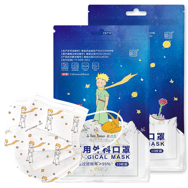 超亚小王子IP联名医用外科口罩儿童一次性口罩成人白三层灭菌防护