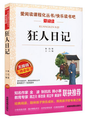 狂人日记鲁迅小说原著正版推荐