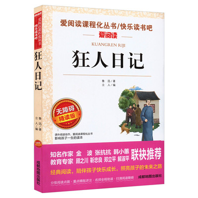 狂人日记鲁迅小说原著正版推荐