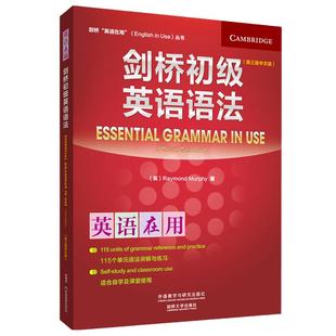 当当网】外研社剑桥英语语法初级中级高级入门级