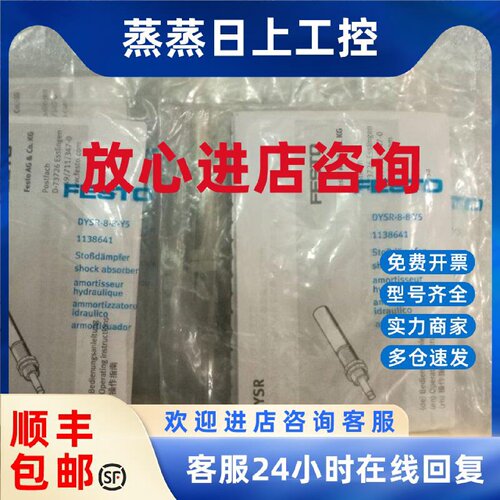 议价全新原装FESTO DYSR-8-8-YIF 548013 DYSR-8-8-Y5正品现货113