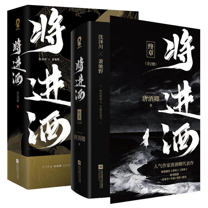 豪华赠品版将进酒全套完结唐酒卿