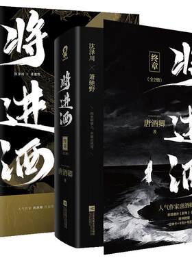豪华赠品版将进酒全套完结唐酒卿