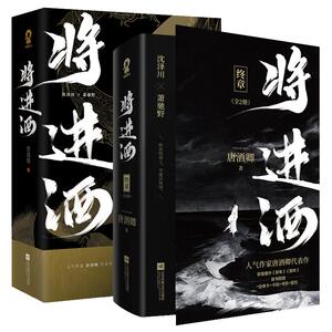 豪华赠品版+终章印签版】将进酒全套4册完结唐酒卿小说晋江文学小说全套 古言小说类似撒野伪装学渣轻狂死亡万花筒畅销书