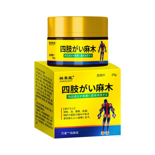 正品保证麻木膏手麻脚麻抖动不停吃饭抖手指发麻买二送一麻木贴