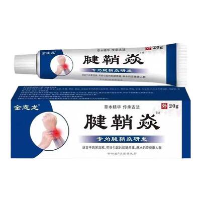 腱鞘炎手指手腕关节痛劳损扭伤筋骨疼痛消肿凝胶僵直麻木弹响鼓包