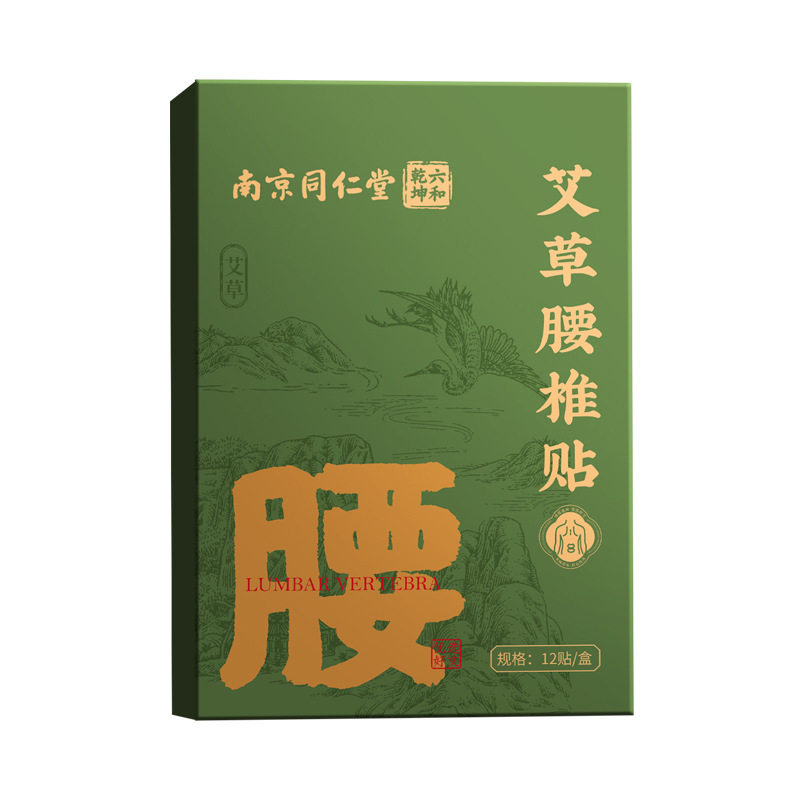 南京同仁堂艾草腰椎贴艾灸关节贴