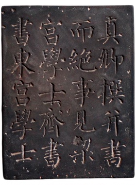 仿古砖雕颜真卿礼碑拓板拓片临摹