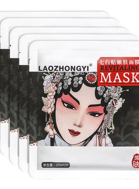 老中医暗沉双重收缩毛孔面膜贴