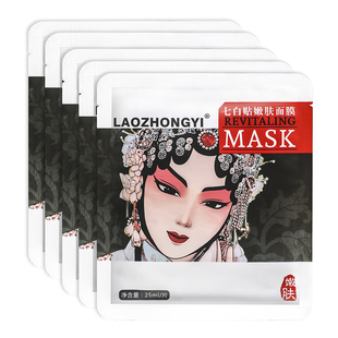 老中医面膜七白贴嫩肤面膜贴男女补水改善暗沉双重养护收缩毛孔